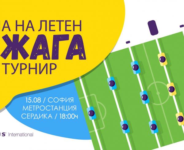 Летен любителски джага турнир 2018