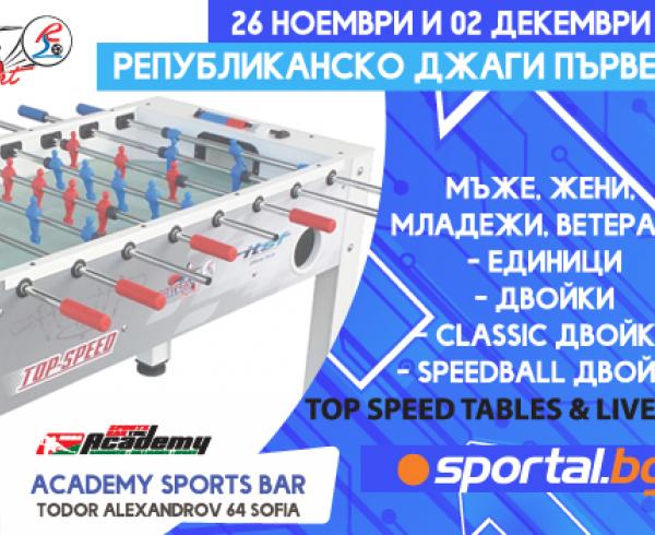 Републиканско джаги първенство - джагоарс 2016