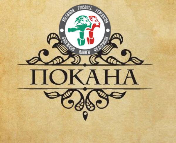 Българска Джаги Федерация 2018
