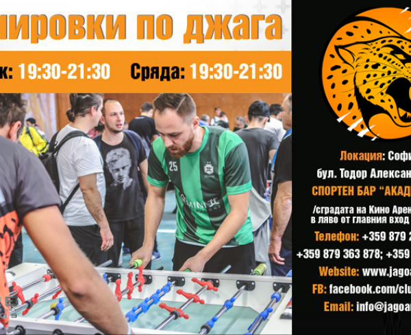 Джага тренировки 2017